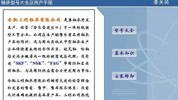 轴承型号大全及用户手册