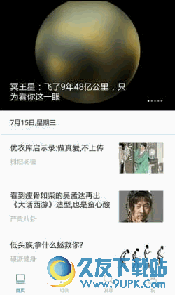 大眼app v 安卓版(中文互联网唯一的精品阅读门户)