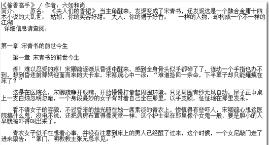 六如和尚偷香高手全本txt