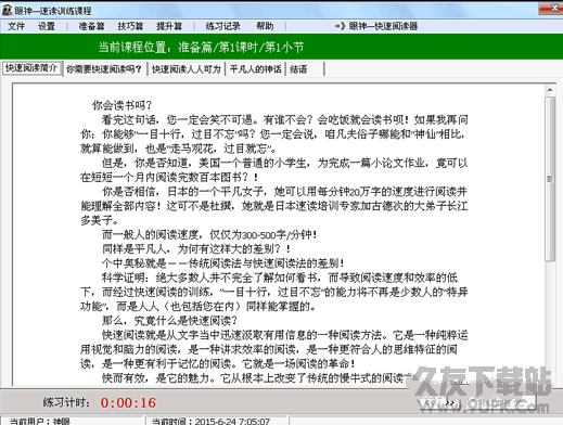 眼神速读训练软件 v