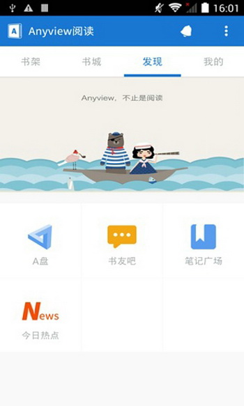 Anyview-手机阅读器 安卓版 v中文版