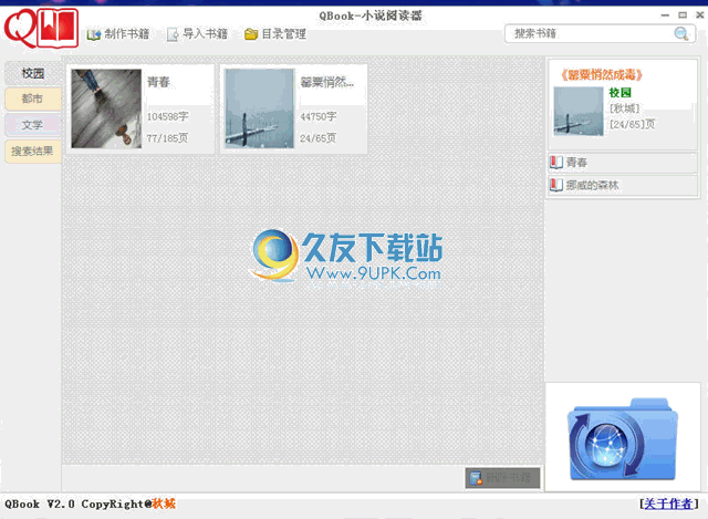 QBook电子书阅读器下载中文免安装版