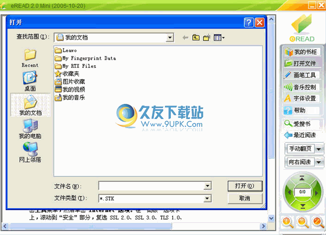 stk阅读器下载中文免安装版