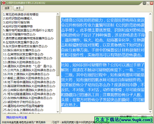 公民防范恐怖袭击手册 免安装版[公民防恐袭击手册阅读器]