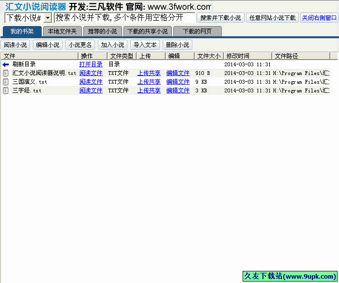 汇文小说阅读器 正式