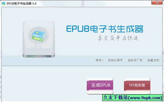 Epub电子书生成器 免安装版[EPUB电子书生成工具]
