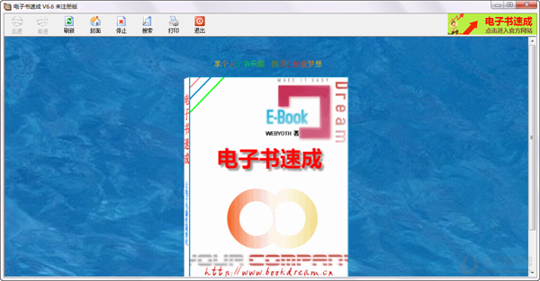 eBookDream[电子书速成] 免费直装版