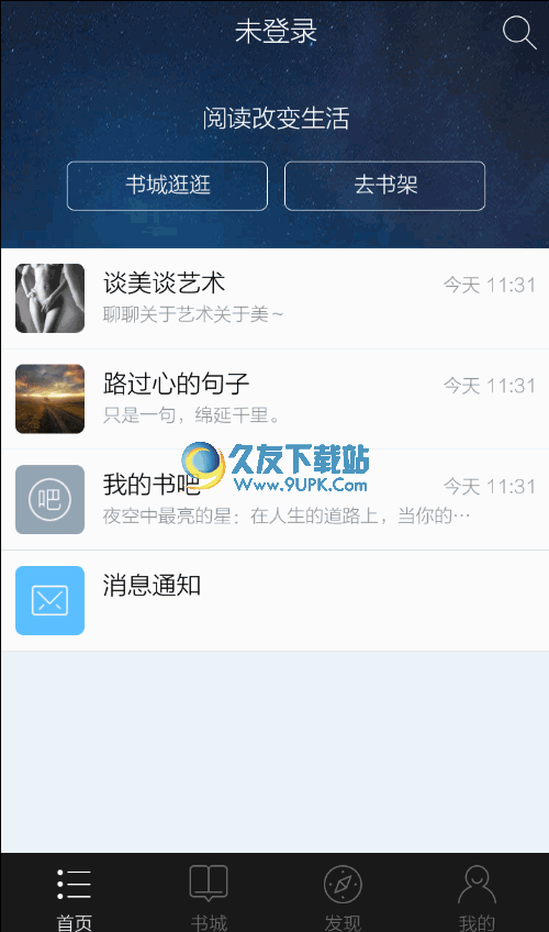 星空购书商城 v 安卓版