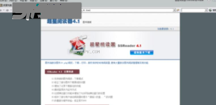 超星阅读器