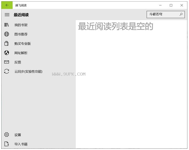 越飞阅读电脑版