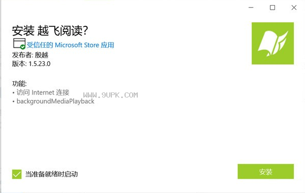 越飞阅读电脑版