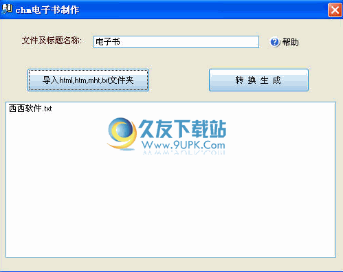 永盛chm电子书制作工具 中文免安装版