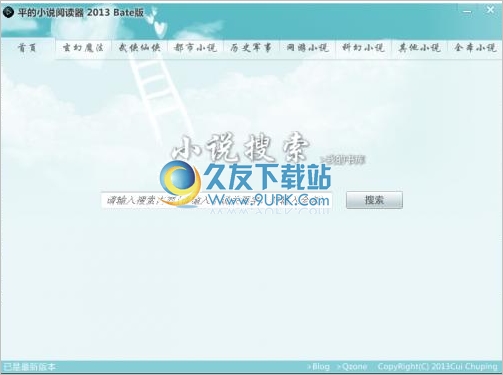 平的小说阅读器 正式免安装版