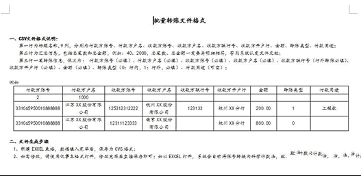 江苏银行企业转账流程 江苏银行企业批量转账文件格式