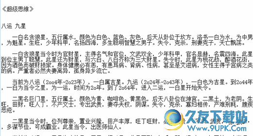 现代都市小说超级思维(已完结)