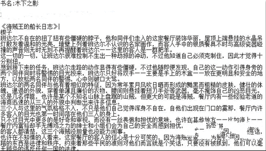 木下之影全本小说阅读