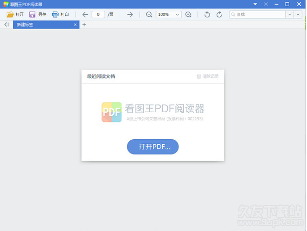 看图王pdf阅读器6.4.0官方最新版
