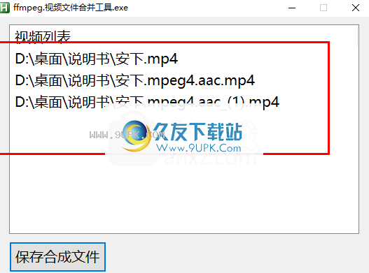 视频文件合并工具