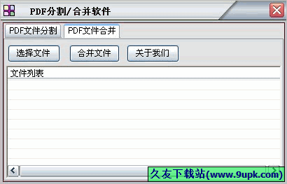 灵文PDF分割合并软件 免安装版