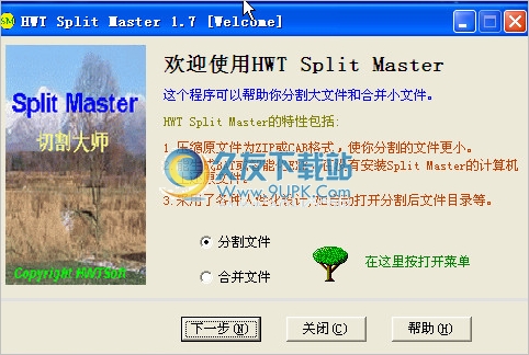 HWT Split Master 中文版[文件切割大师]