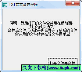 TXT文本合并程序 免安装版