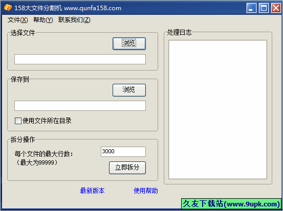 大文件分割机 中文免安装版