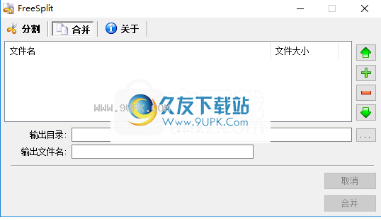 FileSplit截图1