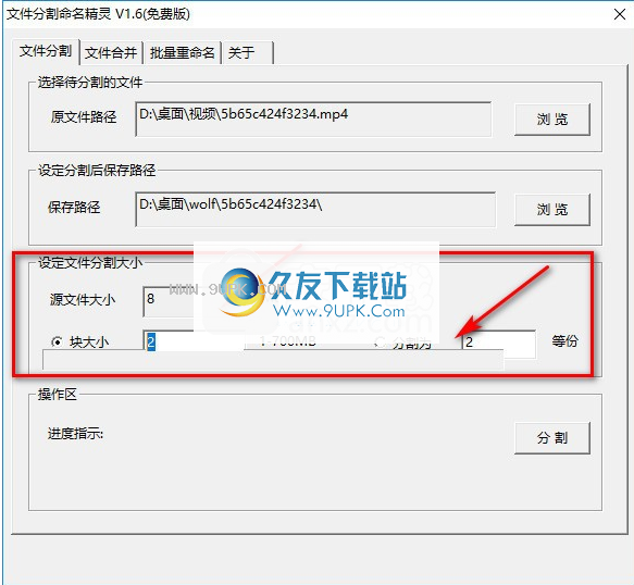 文件分割命名精灵
