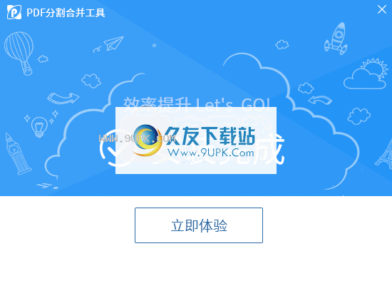 迅捷pdf分割合并工具