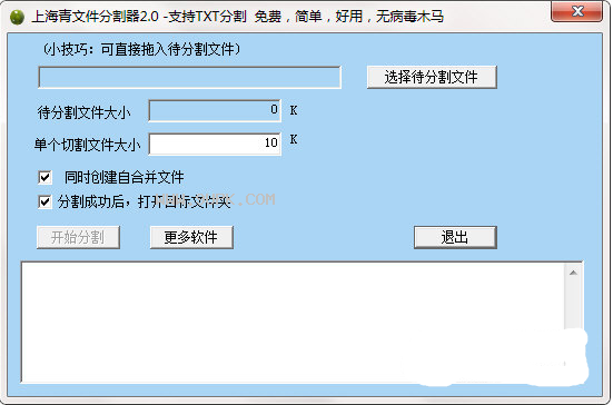上海青文件分割软件