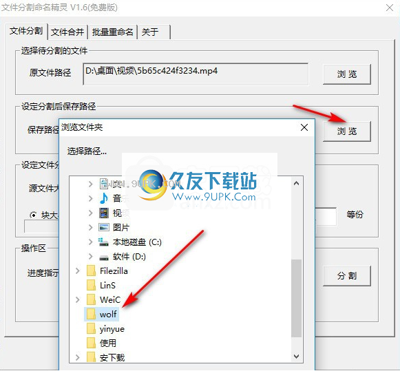 文件分割命名精灵