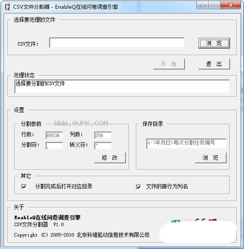 倩倩CSV文件分割精灵