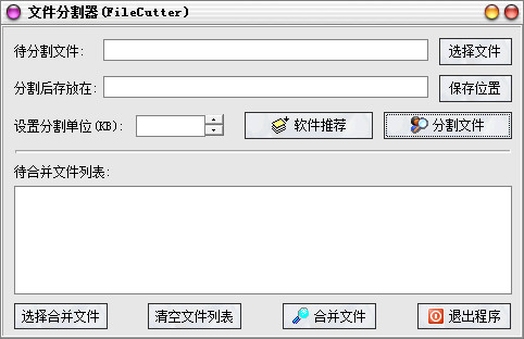 文件分割器
