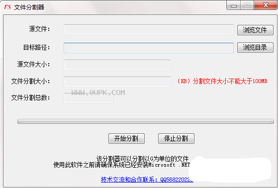 FS文件分割软件