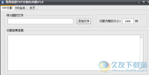 青青草原TXT分割合并器