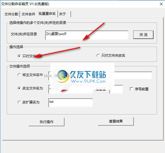 文件分割命名精灵
