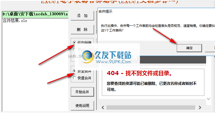 至诚电子表格合并助手