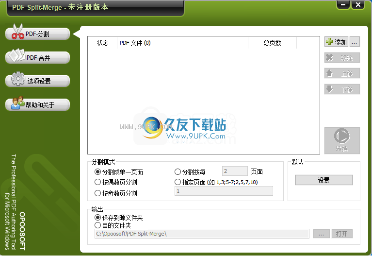 OpoosoftPDFSplitMerge