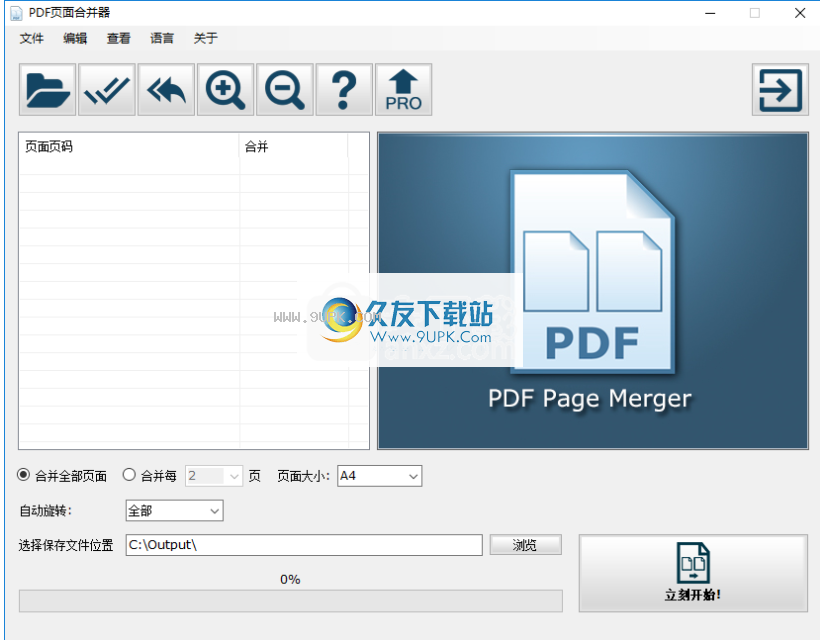 PDF页面合并器