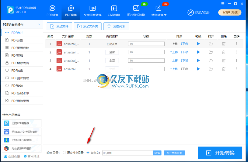 迅捷pdf分割合并工具