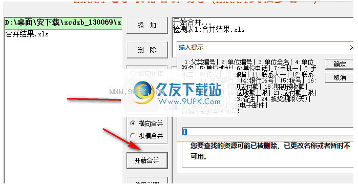 至诚电子表格合并助手