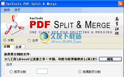 SysTools PDF Split &amp; Merge下载中文免安装版_pdf文件分割合并器