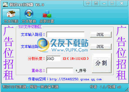 利刃TXT小说切割器下载中文免安装版