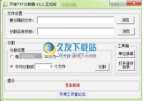 【文本文件分割工具】天使TXT分割器下载中文免安装版