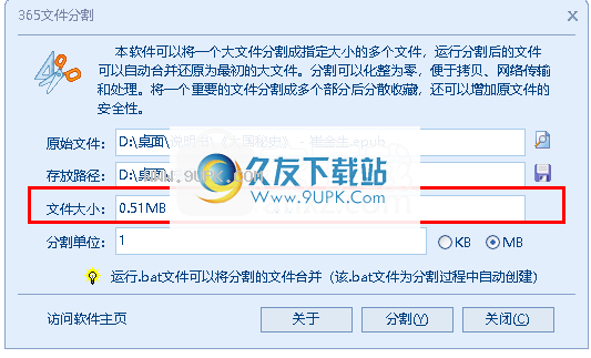 365文件分割