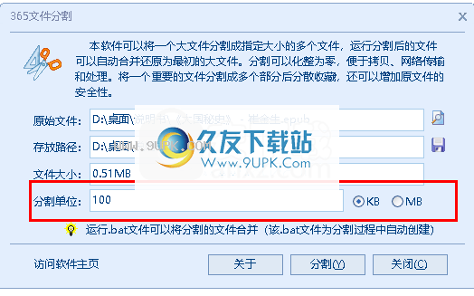 365文件分割