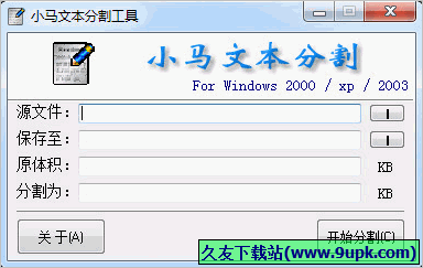 小马文本分割工具 免安装版