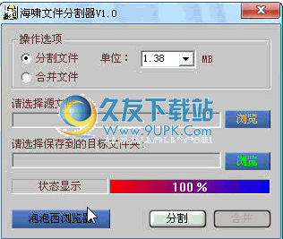 海啸文件分割器下载加速中文版