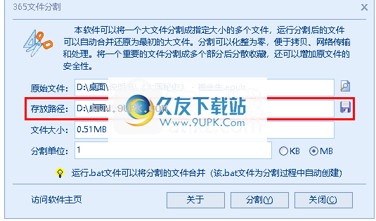 365文件分割