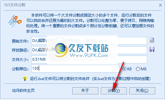 文件分割